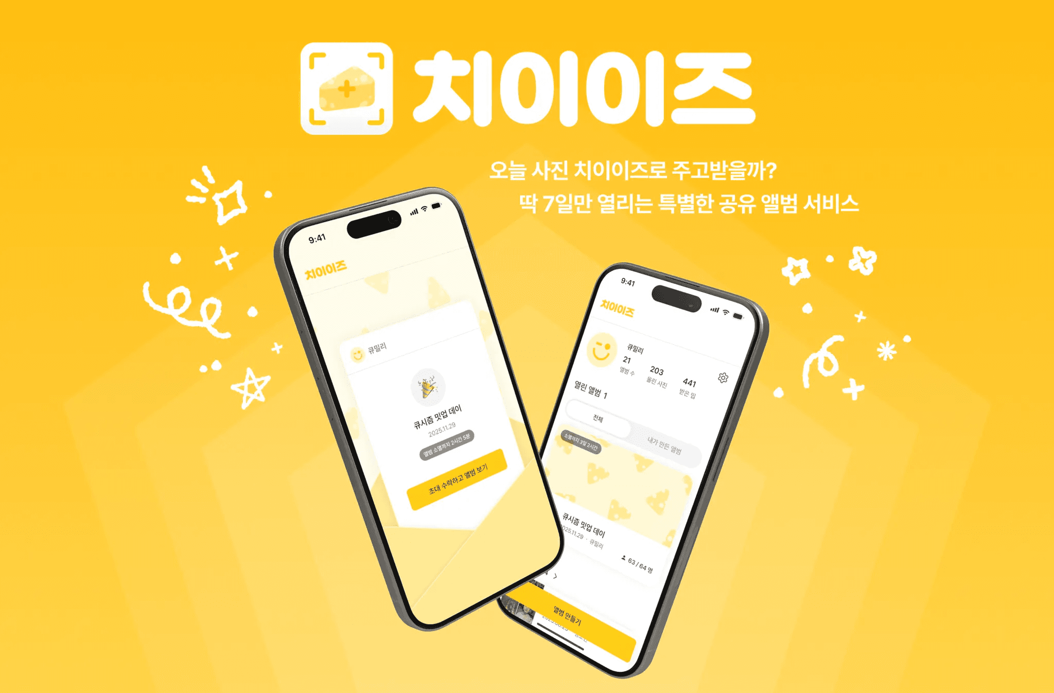 치이이즈